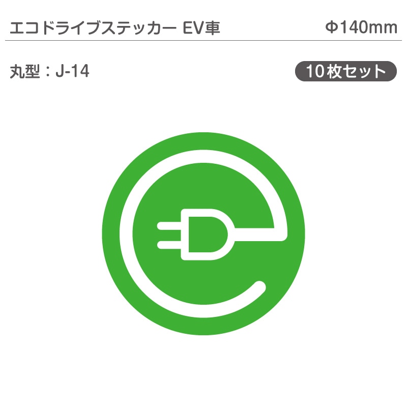 �����ɥ饤�֥��ƥå���EV�֡�10�祻�å� J-14 �ݷ� ��140mm �ŵ���ư�� �������� EV����