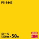 �ڥ����������3M �����Υå��ե���� PS-1443 ���󥰥륫�顼 1220mm��50m
