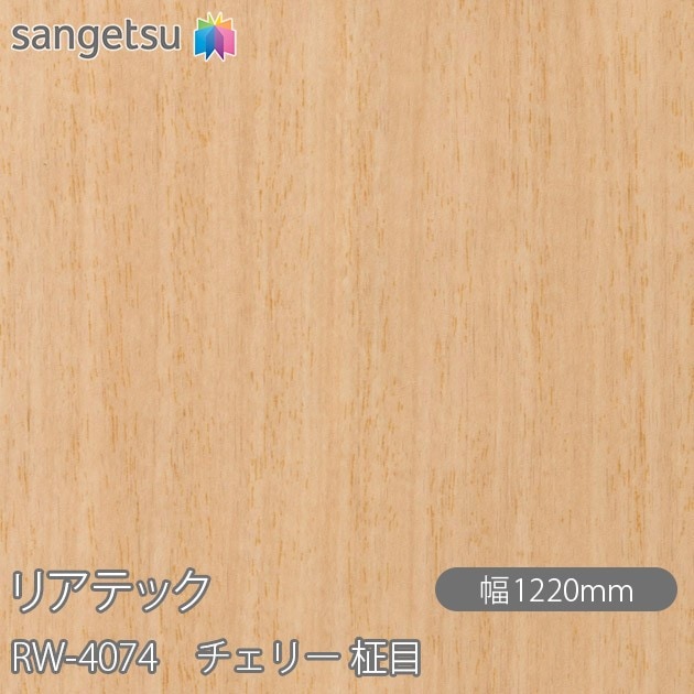 �ꥢ�ƥå� RW-4074 �����꡼ ���� W1220mm��50m������ sangetsu ���󥲥�