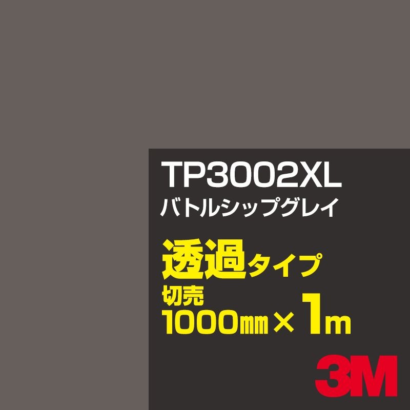 3M TP3002XL �Хȥ륷�åץ��쥤 1000mm����m���䡿3M �����å�����ե���� XL���꡼�� Ʃ�᥿���ס������ե���ࡿ���åƥ����ѥ����ȡ����ʥ֥�å��˷ϡ������ʥ��쥤�˷ϡ�TP-3002XL