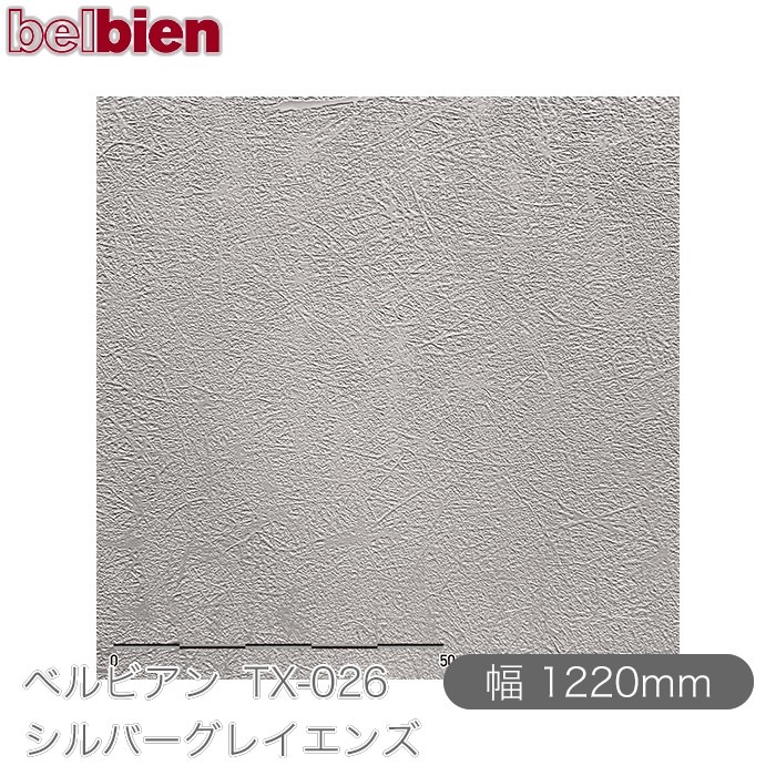 �٥�ӥ��� TX-026 ����С����쥤���� 1220mm��1mñ������ belbien �ɻ� ������ ����ƥꥢ ��ե����� �������󥷡������������