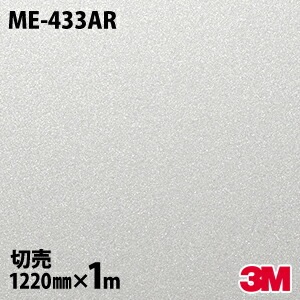 3M �����Υå��ե���� ME-433AR �����ɻߥե���� ���ɻ� 1220mm��mñ��