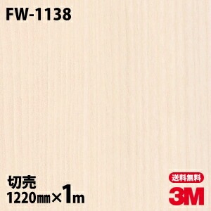 3M �����Υå��ե���� FW-1138 �ե����󥦥å� ����Ĵ 1220mm��1mñ��