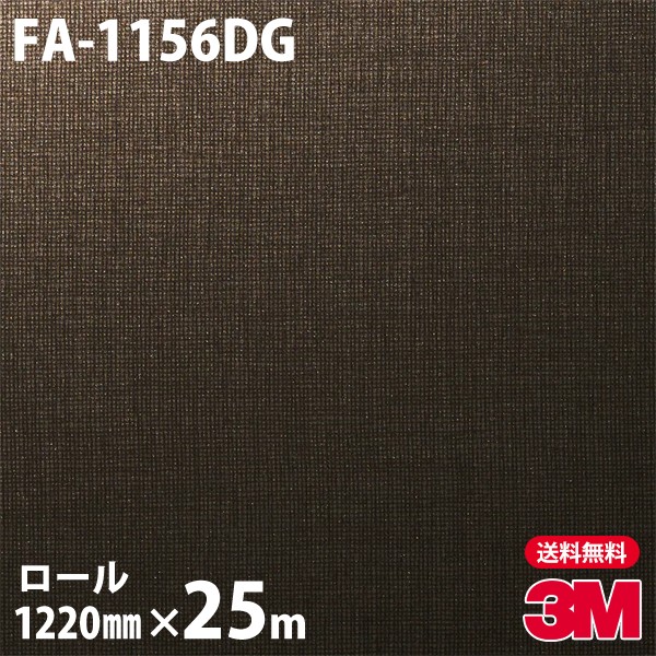 �ڥ����������3M �����Υå��ե���� �ǥ����󥬥饹�ե���� FA-1156DG 1220mm��25m
