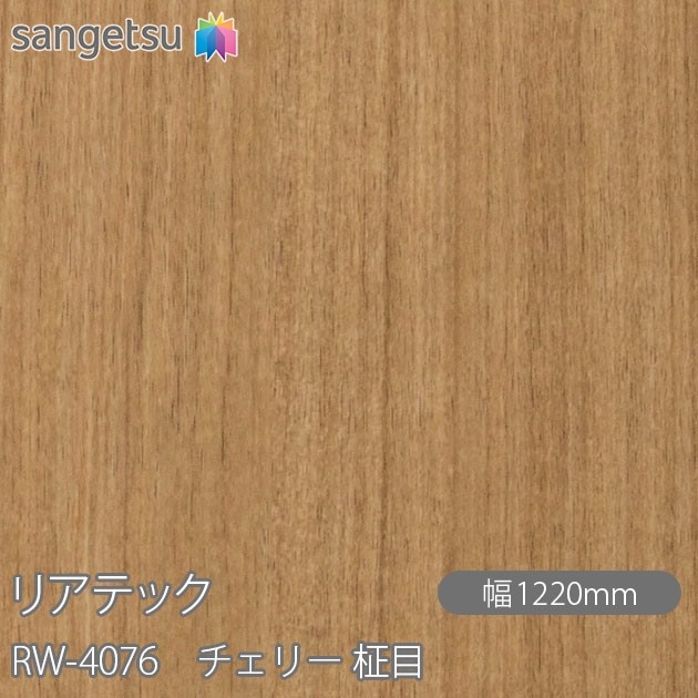 �ꥢ�ƥå� RW-4076 �����꡼ ���� W1220mm��50m������ sangetsu ���󥲥�