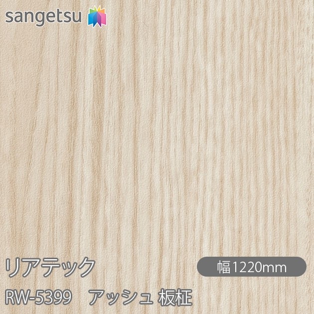 �ꥢ�ƥå� RW-5399 ���å��� ���� W1220mm��50m������ sangetsu ���󥲥�