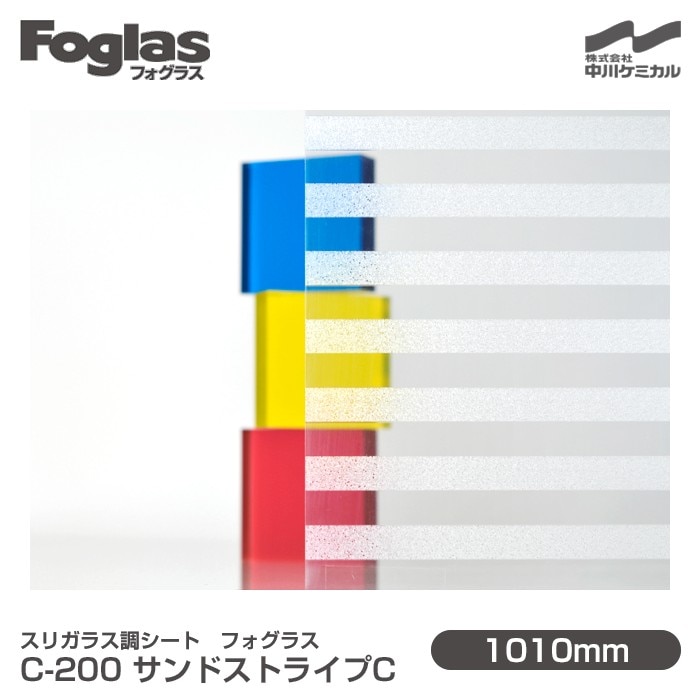 スリガラス調シート Foglas フォグラス C-200 サンドストライプC
