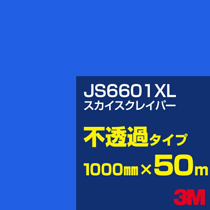 �ڥ����������3M JS6601XL �����������쥤�ѡ� 1000mm����50m��3M �����å�����ե���� XL���꡼�� ��Ʃ�᥿���ס������ե���ࡿ���åƥ����ѥ����ȡ��ġʥ֥롼�˷� JS-6601XL