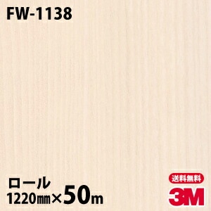ロール販売】3M ダイノックフィルム FW-1138 ファインウッド ロール販売】3M ダイノックフィルム FW-1138 ファインウッド