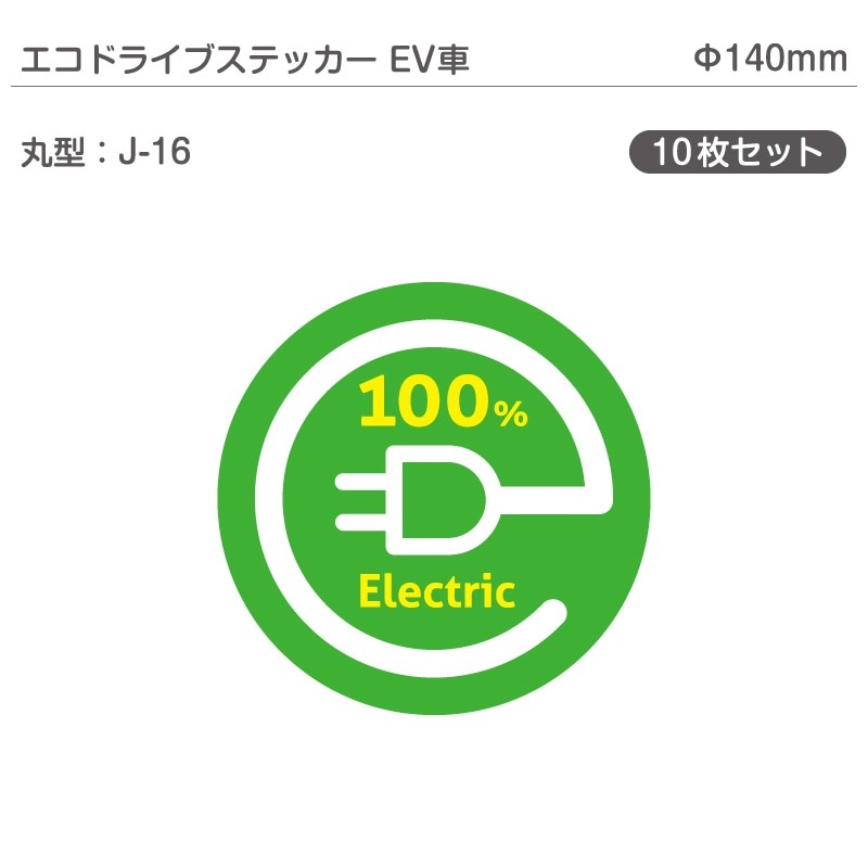 �����ɥ饤�֥��ƥå���EV�֡�10�祻�å� J-16 �ݷ� ��140mm �ŵ���ư�� �������� EV����