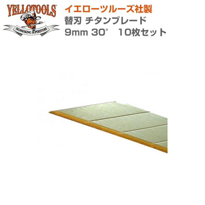 YELLOTOOLS ���������ġ��륺 �ؿ� ������֥졼�� 9mm 30�� 10�祻�å� YT11TB930
