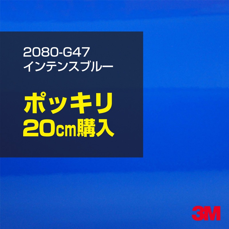 20cm ���� 3M ��åԥ󥰥����� 2080-G47 ����ƥ󥹥֥롼 1524mm����20cm���� 2080G47 �����֡�1080-G47 �� 2080 1080 ��åץե���� ��åԥ󥰥ե���� ���꡼���� DIY �����ե���� �ܥ�ͥå�