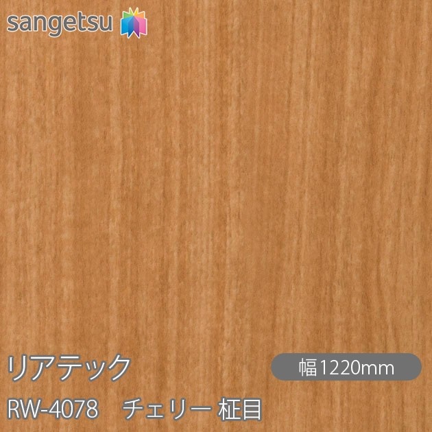 �ꥢ�ƥå� RW-4078 �����꡼ ���� W1220mm��50m������ sangetsu ���󥲥�