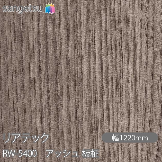 �ꥢ�ƥå� RW-5400 ���å��� ���� W1220mm��50m������ sangetsu ���󥲥�