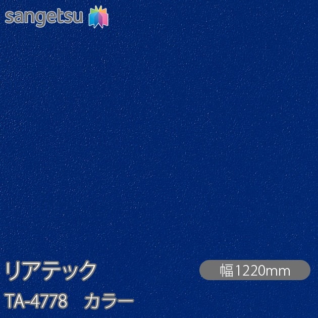 �ꥢ�ƥå� TA-4778 ���顼 W1220mm��50m������ sangetsu ���󥲥�