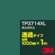 3M TP3714XL ܥݥ饹 1000mmm䡿3M åե XL꡼ Ʃ᥿סեࡿåƥѥȡСʥ꡼˷ϡTP-3714XL