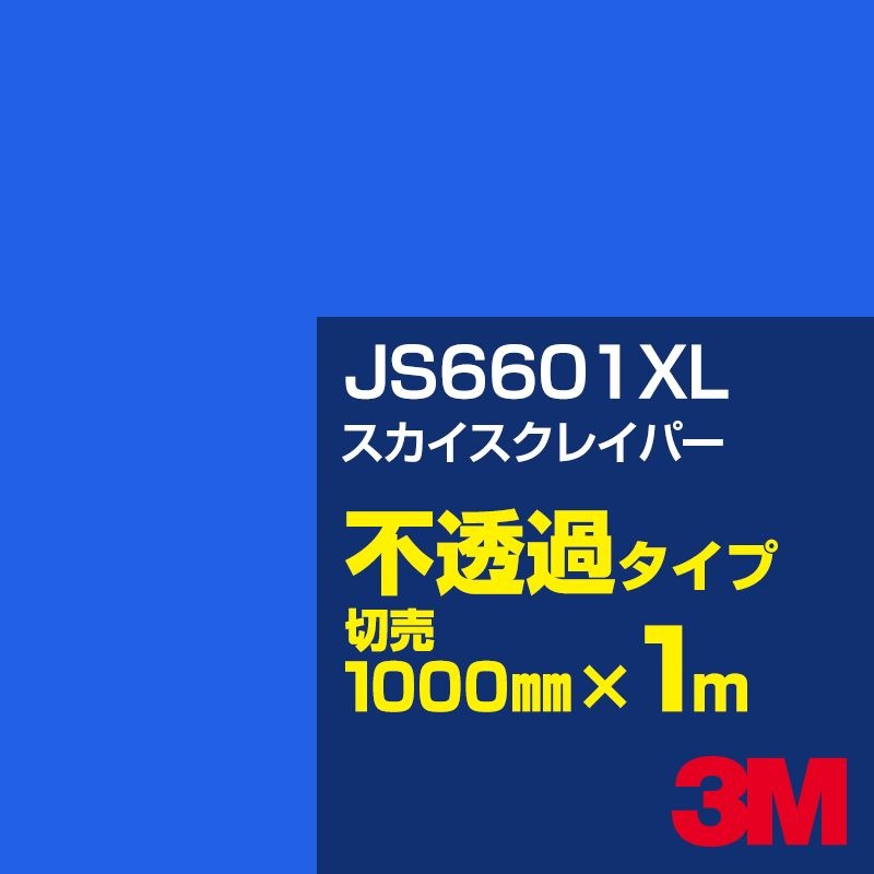 3M JS6601XL 쥤ѡ 1000mmm䡿3M åե XL꡼ Ʃ᥿סեࡿåƥѥȡġʥ֥롼˷ JS-6601XL