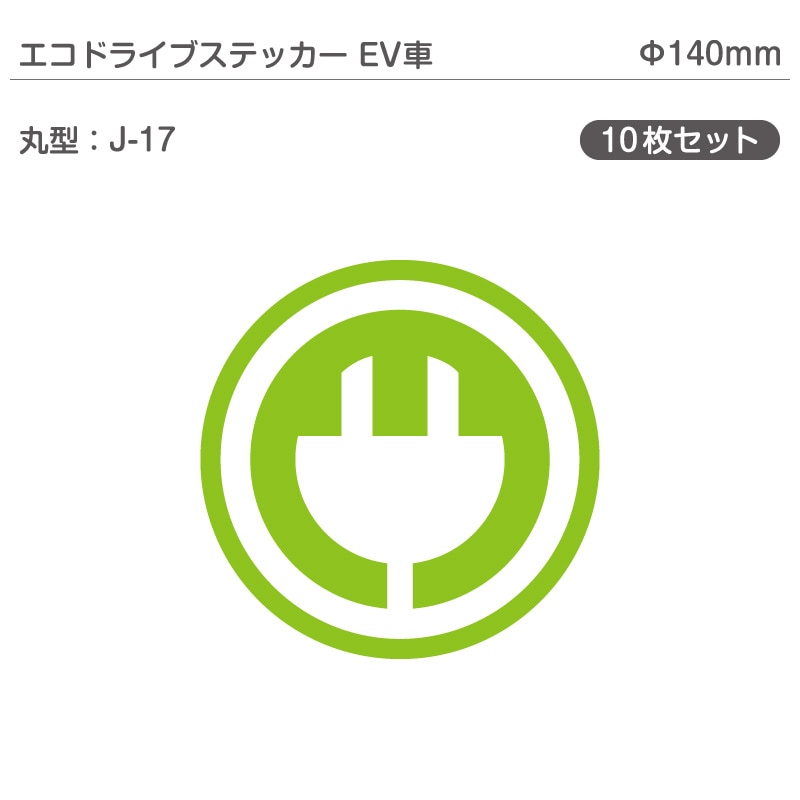 �����ɥ饤�֥��ƥå���EV�֡�10�祻�å� J-17 �ݷ� ��140mm �ŵ���ư�� �������� EV����