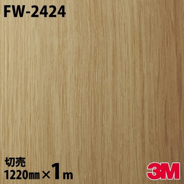 ダイノックシート 3M ダイノックフィルム FW-2424 ウッド