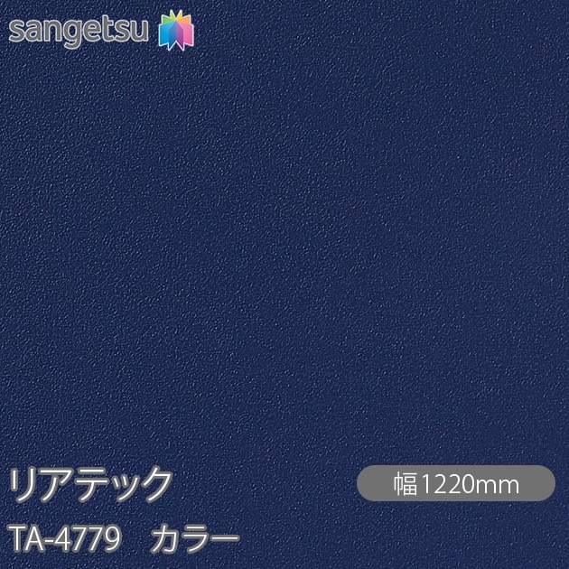 �ꥢ�ƥå� TA-4779 ���顼 W1220mm��50m������ sangetsu ���󥲥�