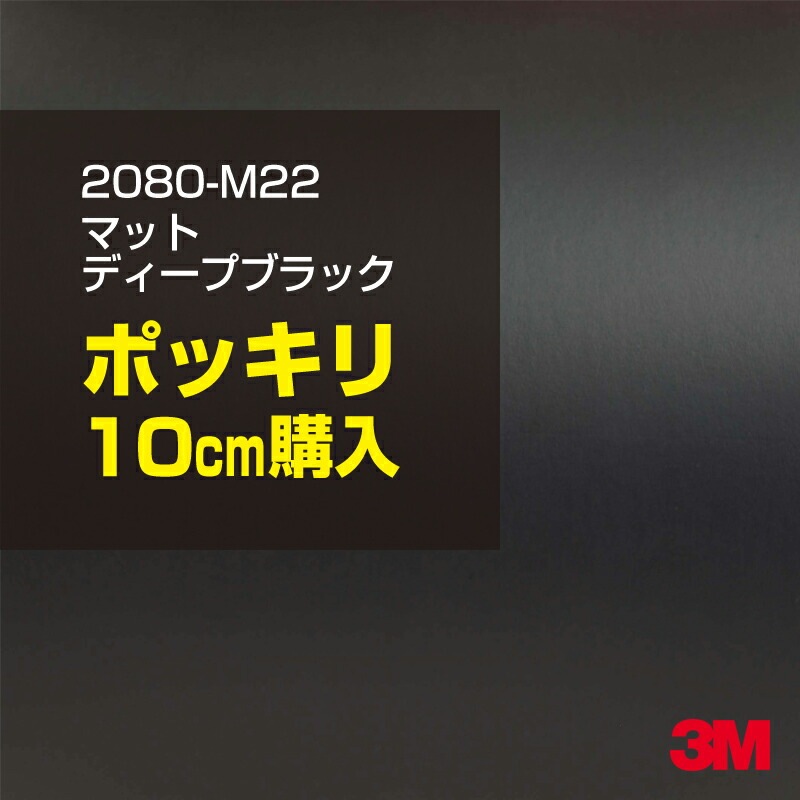 10cm���� 3M ��åԥ󥰥����� 2080-M22 �ޥåȥǥ����ץ֥�å� 1524mm����10cm���� 2080M22 ������:1080-M22 