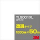 ڥ3M TL5001XL ۥ磻 1000mm50m3M åե XL꡼ Ʃ᥿סեࡿåƥѥȡʥۥ磻ȡ˷ TL-5001XL