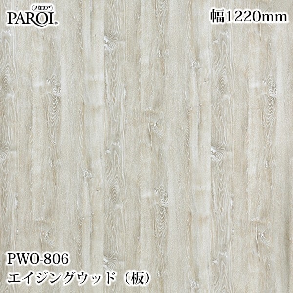 ������������������� �ѥ��� PWO-806 �������󥰥��åɡ��ġ� 1220mm��1mñ������ PWO806 �ɻ� ������ ����ƥꥢ ��ե�����