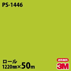 �ڥ����������3M �����Υå��ե���� PS-1446 ���󥰥륫�顼 1220mm��50m