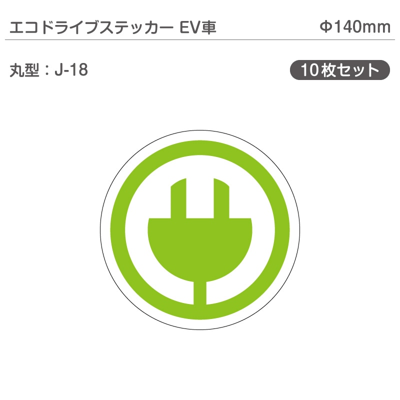 �����ɥ饤�֥��ƥå���EV�֡�10�祻�å� J-18 �ݷ� ��140mm �ŵ���ư�� �������� EV����