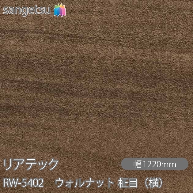 �ꥢ�ƥå� RW-5402 ������ʥå� ���ܡʲ��� W1220mm��50m������ sangetsu ���󥲥�