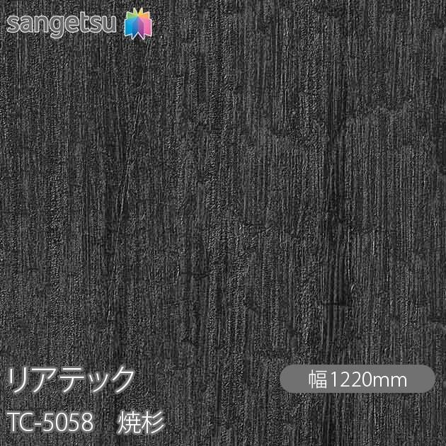 �ꥢ�ƥå� TC-5058 �ƿ� W1220mm��50m������ sangetsu ���󥲥�