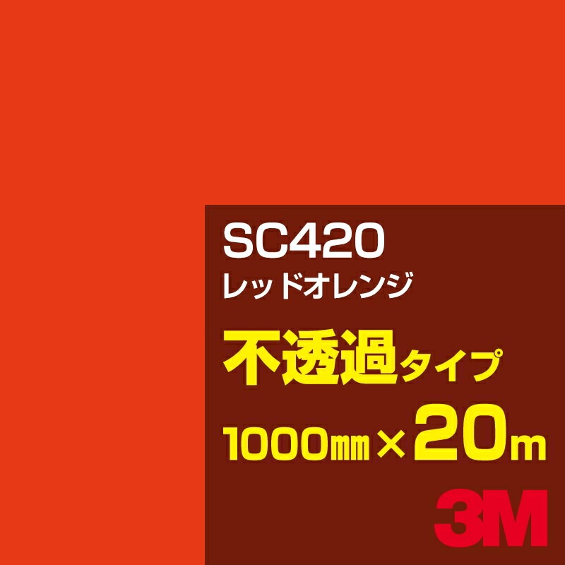 �ڥ����������3M SC420 ��åɥ���� 1000mm����20m��3M �����å�����ե���� J���꡼�� ��Ʃ�᥿���ס������ե���ࡿ���åƥ����ѥ����ȡ��֡ʥ�åɡ˷ϡ����ʥ���󥸡˷�