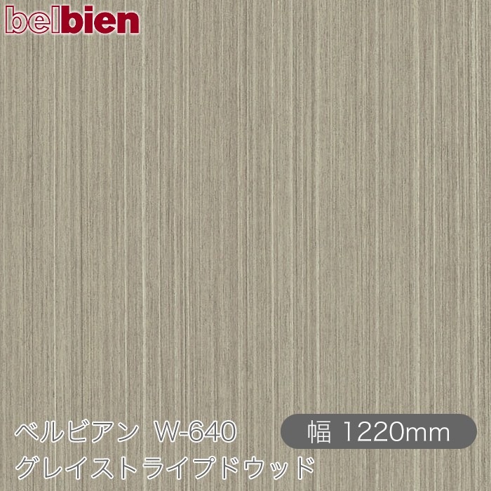�٥�ӥ��� W-640 ���쥤���ȥ饤�ץɥ��å� 1220mm��1mñ������ belbien �ɻ� ������ ����ƥꥢ ��ե����� �������󥷡������������