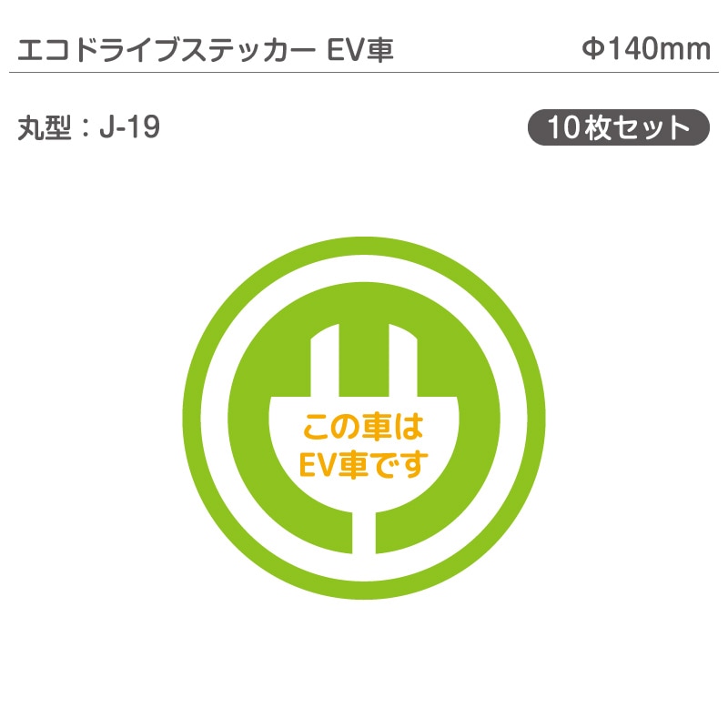 �����ɥ饤�֥��ƥå���EV�֡�10�祻�å� J-19 �ݷ� ��140mm �ŵ���ư�� �������� EV����