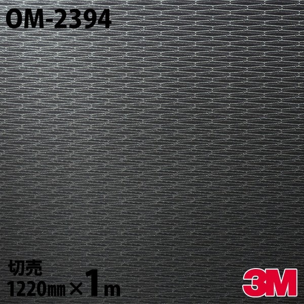 ダイノックシート 3M ダイノックフィルム OM-2394 メタル メタリック 
