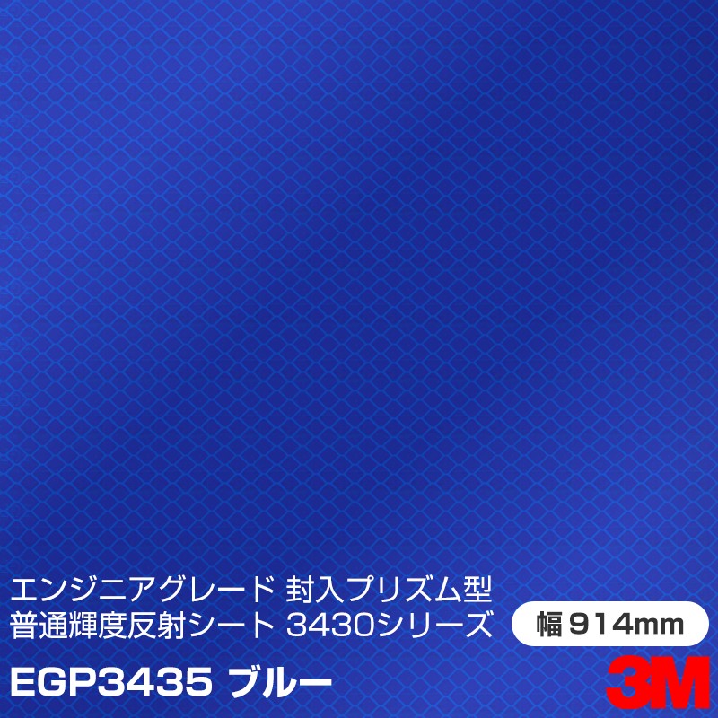 �ڥ����������3M ���󥸥˥����졼�� �����ץꥺ�෿ ����ȿ�ͥ����� 3430���꡼�� EGP3435 �֥롼 914mm��45.7m