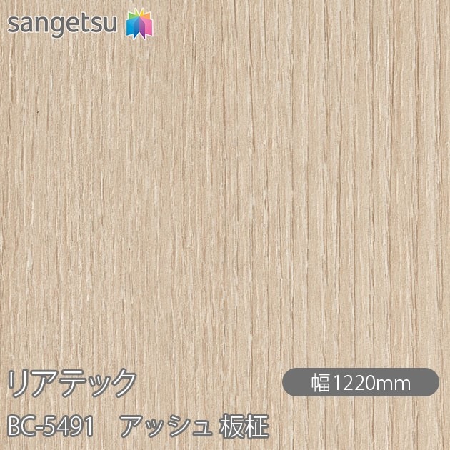 �ꥢ�ƥå� BC-5491 ���å��� ���� W1220mm��50m������ sangetsu ���󥲥�