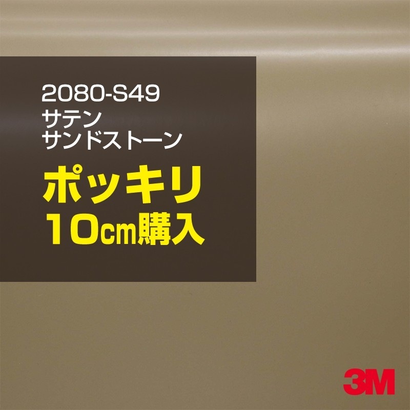 åԥ󥰥  3M 2080-S49 ƥ ɥȡ 1524mm10cm 2080S49 åԥ󥰥ե ܥͥå DIY ꡼