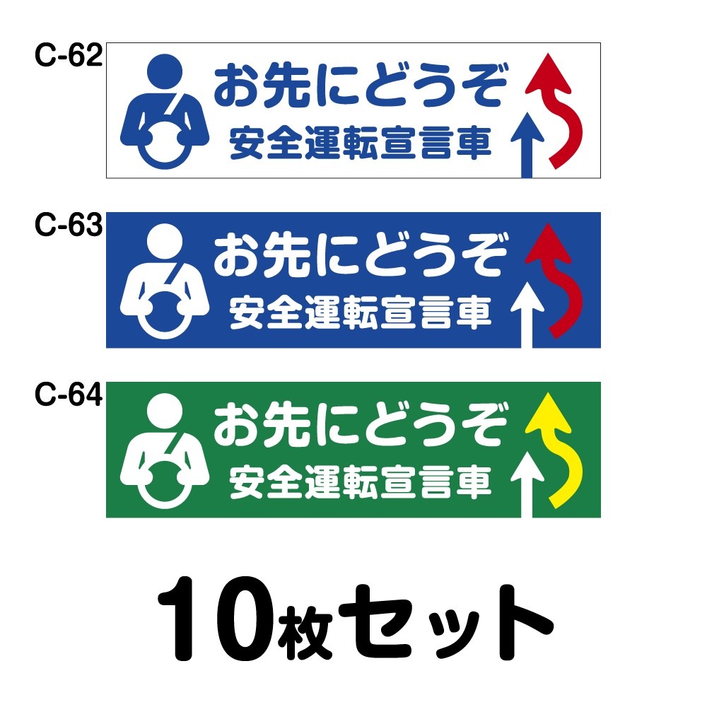 ������ž���ƥå��� ���̼��ѡ�10�祻�å� W300mm��H84mm C-62��C-63��C-64 ˡ��®�ٽ�� ��ξ���ƥå��� ���̰��� �����걿ž�ɻ� �����ɻ� ���մ��� �� �ɿ�ù� ������� ���ä����� ����ץ� ��30cm Ĺ���� �ͳ� ����ˤɤ��� ������ž�����