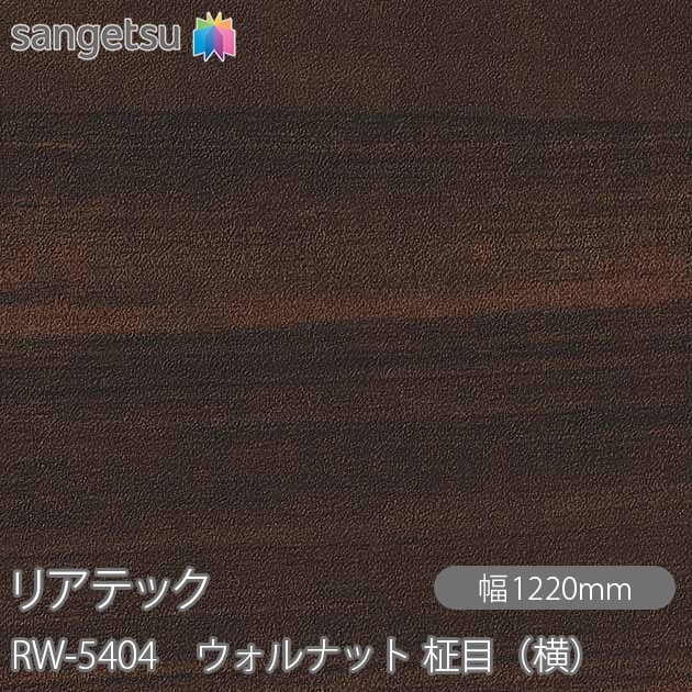 �ꥢ�ƥå� RW-5404 ������ʥå� ���ܡʲ��� W1220mm��50m������ sangetsu ���󥲥�