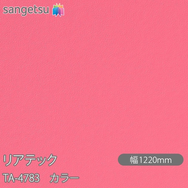 �ꥢ�ƥå� TA-4783 ���顼 W1220mm��50m������ sangetsu ���󥲥�