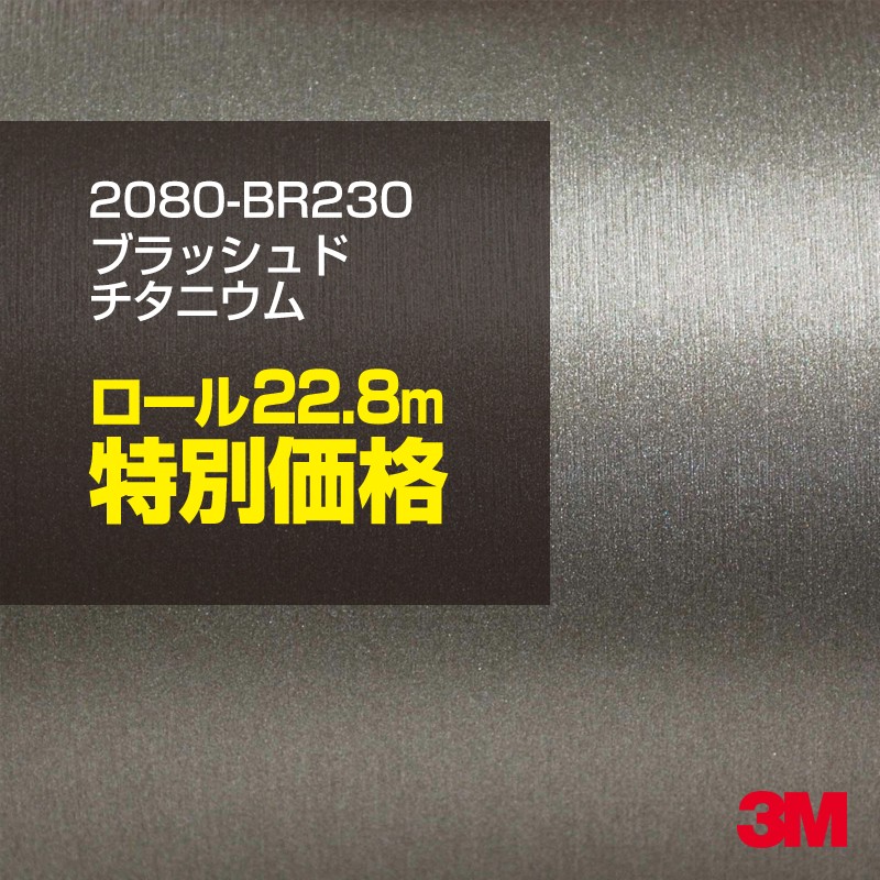 3M ��åԥ󥰥����� 2080-BR230 �֥�å���ɥ����˥��� 1������ �� 1524mm����22.8m 2080BR230 ������:1080-BR230 