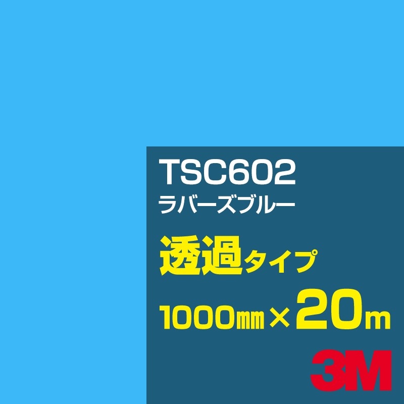 �ڥ����������3M TSC602 ��С����֥롼 1000mm����20m��3M �����å�����ե���� J���꡼�� Ʃ�᥿���ס������ե���ࡿ���åƥ����ѥ����ȡ��ġʥ֥롼�˷�