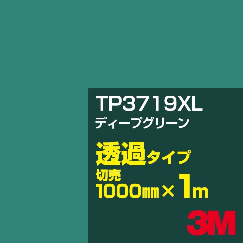 3M TP3719XL �ǥ����ץ��꡼�� 1000mm����m���䡿3M �����å�����ե���� XL���꡼�� Ʃ�᥿���ס������ե���ࡿ���åƥ����ѥ����ȡ��Сʥ��꡼��˷ϡ�TP-3719XL