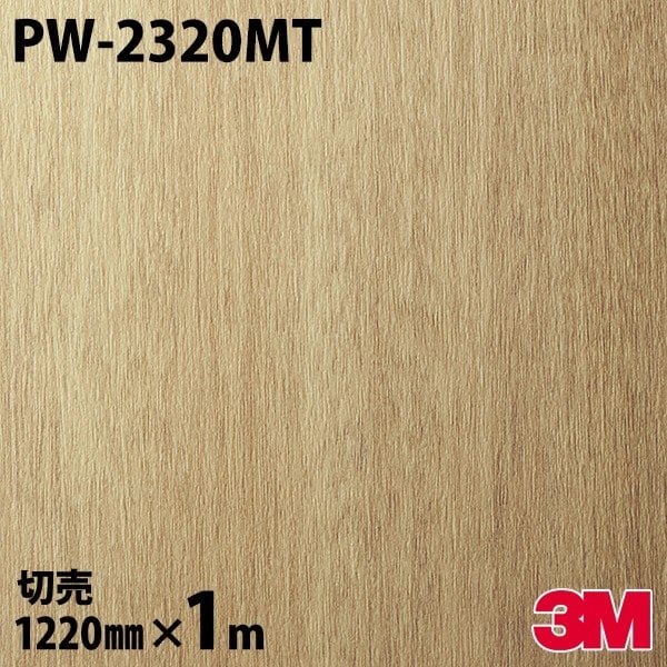 ダイノックシート 3M ダイノックフィルム PW-2320MT ウッド プレミアム