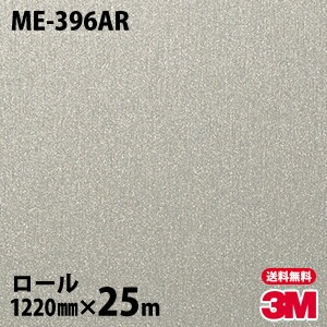 �ڥ����������3M �����Υå��ե���� ME-396AR �����ɻߥե���� 1220mm��25m
