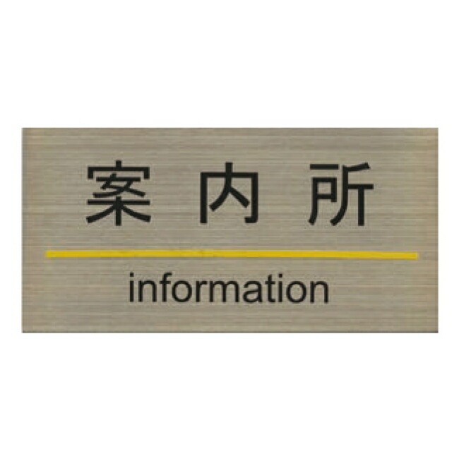 ���ƥ�쥹�ץ졼�� ST-G 005 Ǵ��ơ����� W180mm��H90mm HCP������꡿INFORMATION��������ץ졼�ȡ��ޥ󥷥�󡿥��ѡ��ȡ��ۥƥ롿�����ȥϥ���