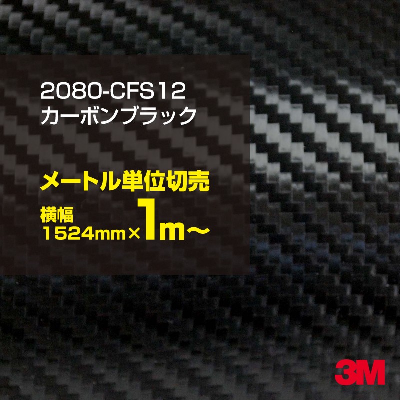 1mñ̲ 3M åԥ󥰥 2080-CFS12 åԥ ܥ֥å ܥեС֥å  1524mm100cmñ 2080CFS12 1080-CFS12  åץե ꡼ ե