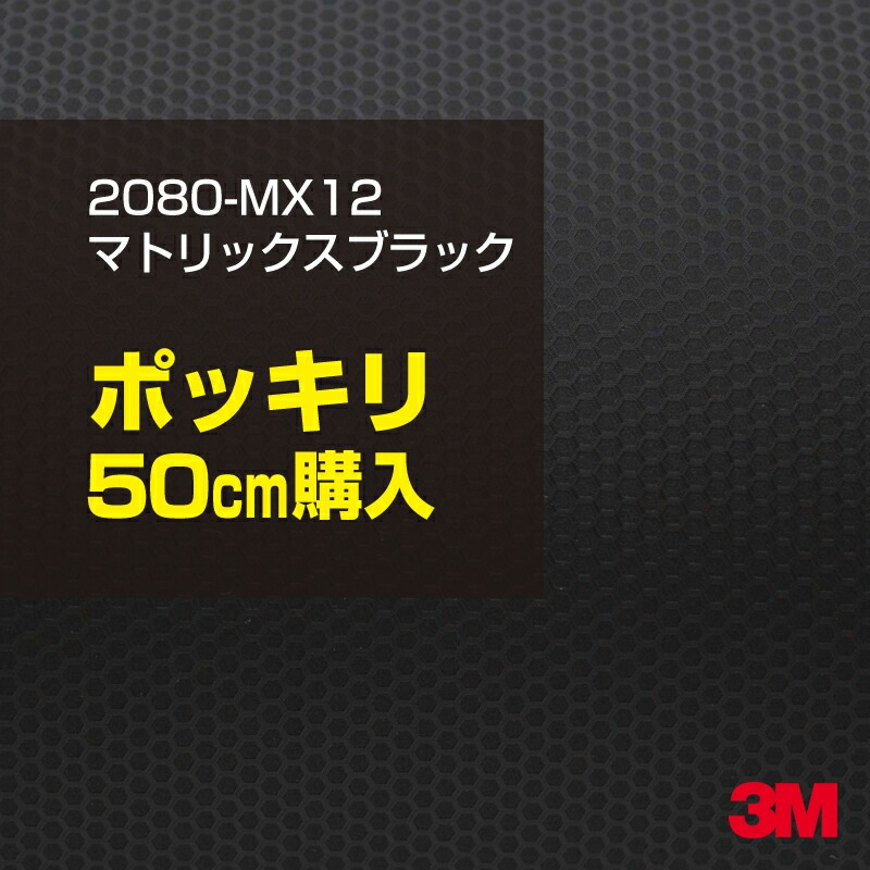50cm���� 3M ��åԥ󥰥����� 2080-MX12 �ޥȥ�å����֥�å� 1524mm����50cm���� 2080MX12 ������:1080-MX12 