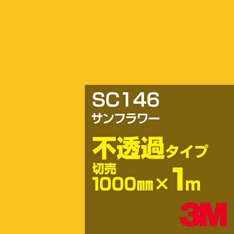 3M SC146 ����ե� 1000mm����m���䡿3M �����å�����ե���� J���꡼�� ��Ʃ�᥿���ס������ե���ࡿ���åƥ����ѥ����ȡ����ʥ��������˷�